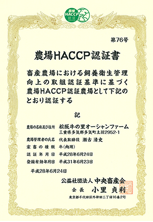 HP農場HACCP認証（賞状）20160624