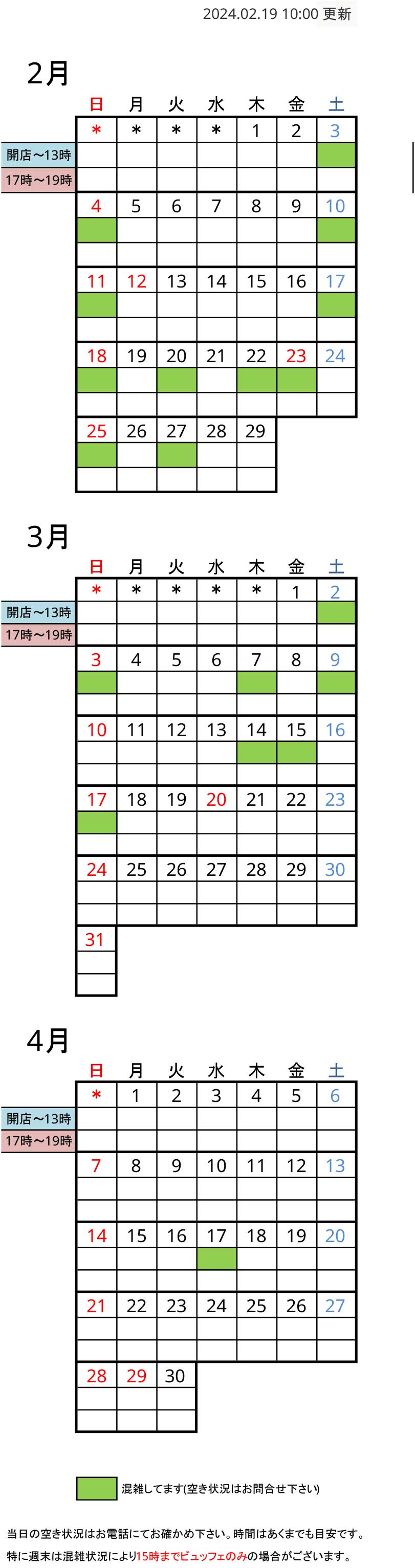 予約状況カレンダー