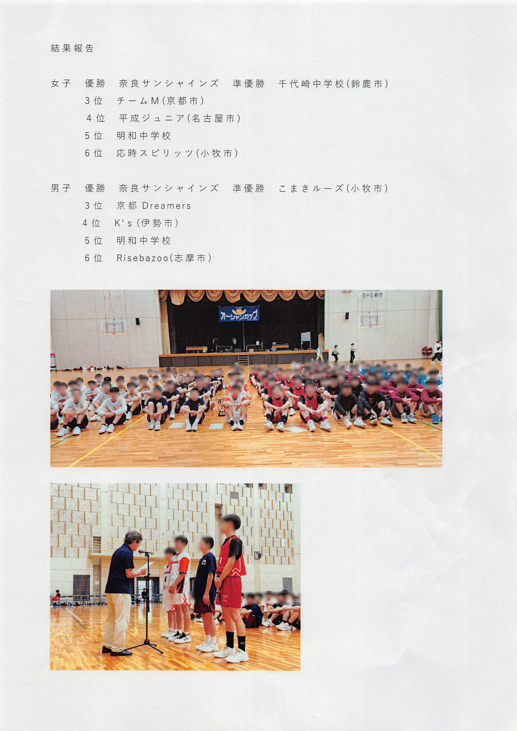 中学生のバスケットボール大会「第３回松阪オーシャンカップ」0003