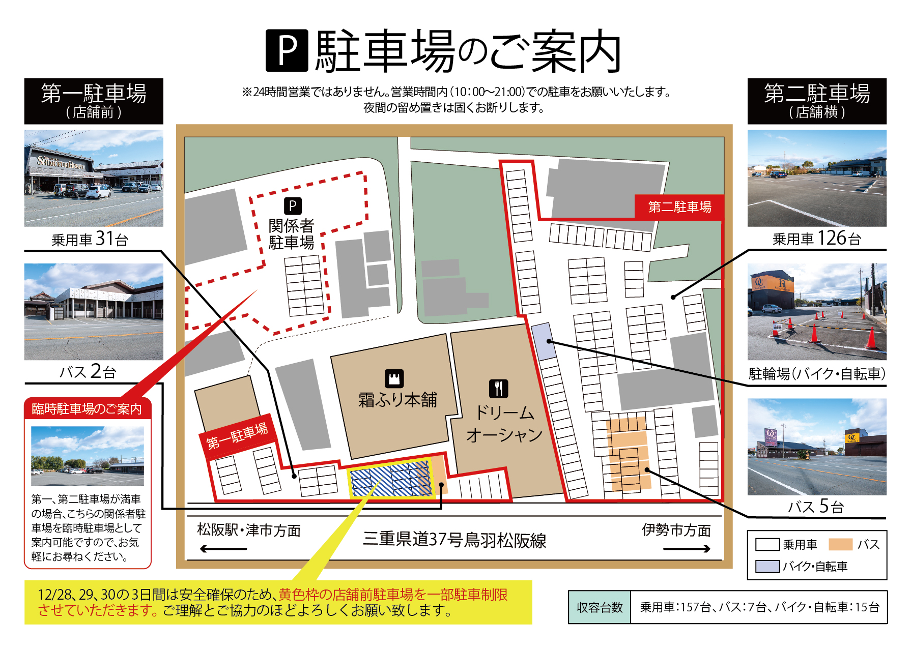 駐車場のご案内（霜ふりまつり）