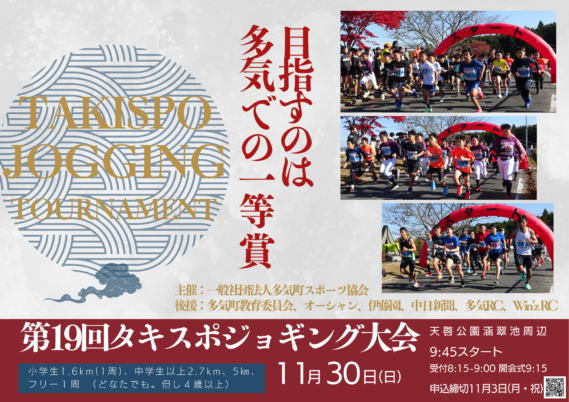 報告用：第１９回タキスポジョギング大会