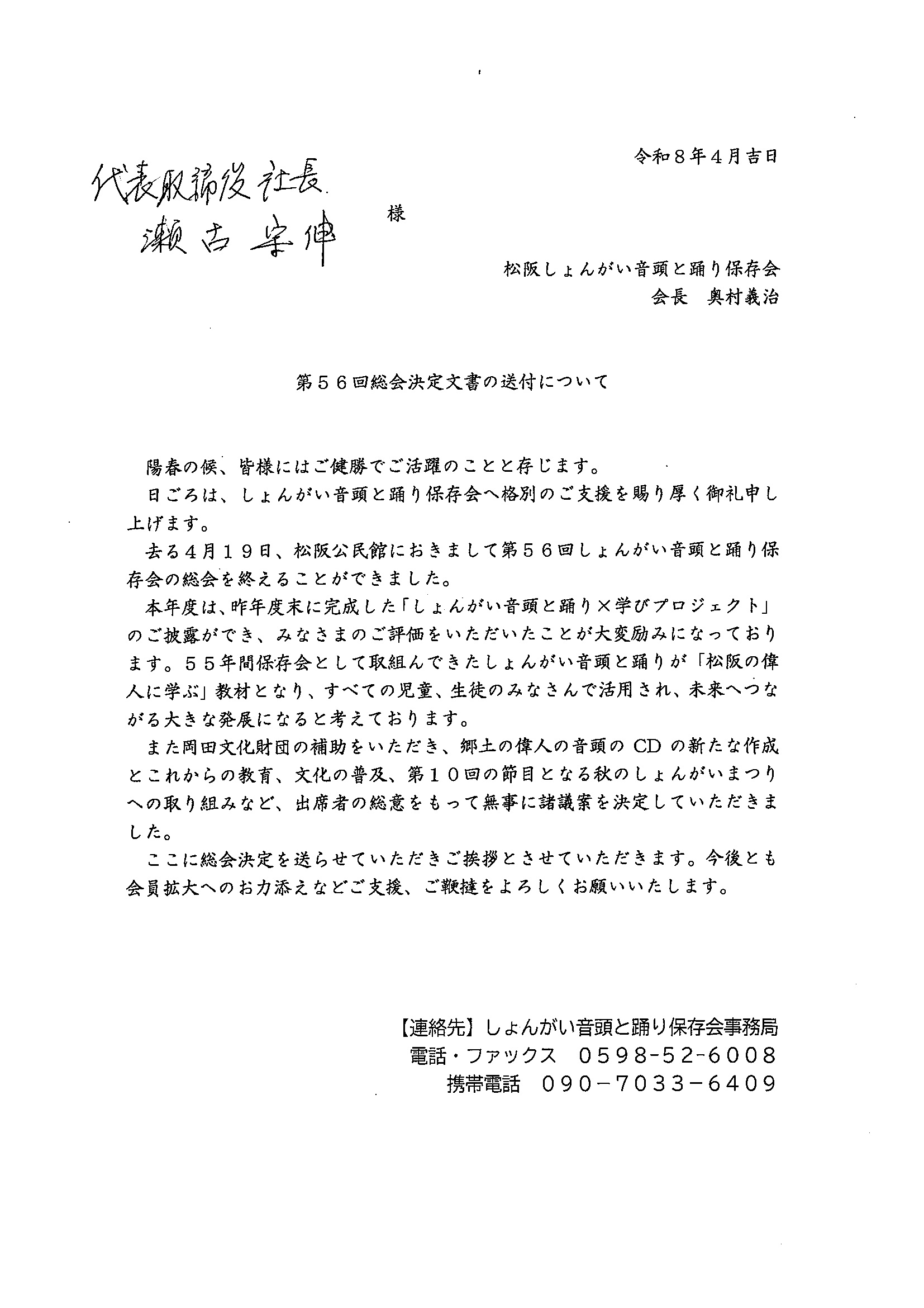 松阪しょんがい音頭と踊り保存会2026