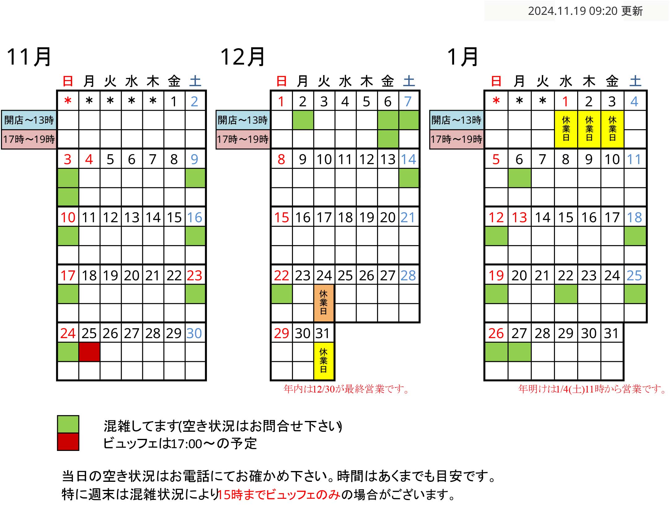 予約状況カレンダー