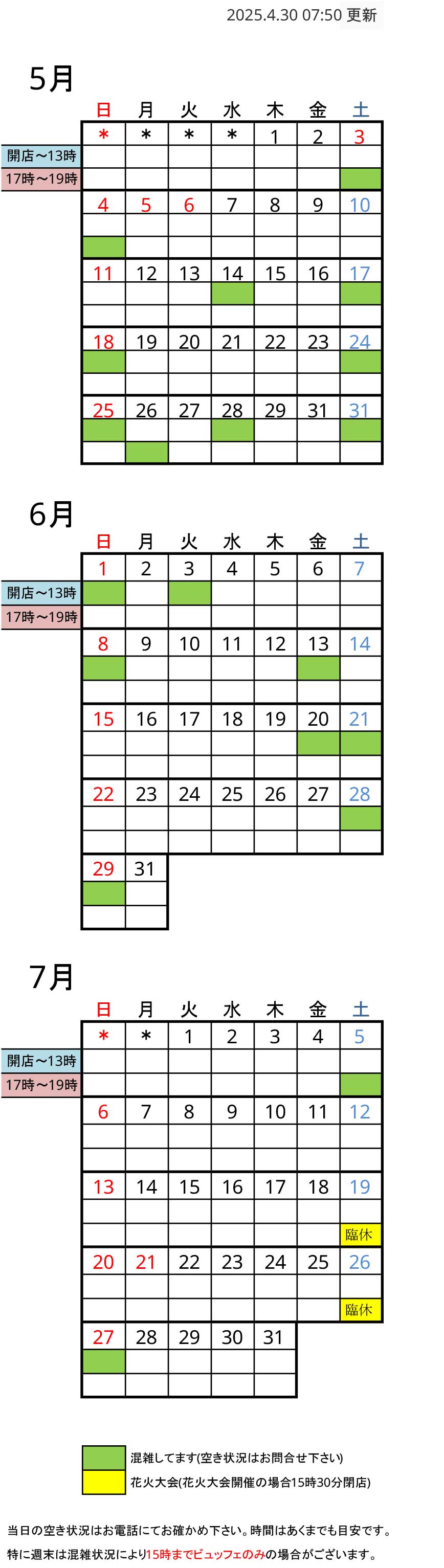 予約状況カレンダー