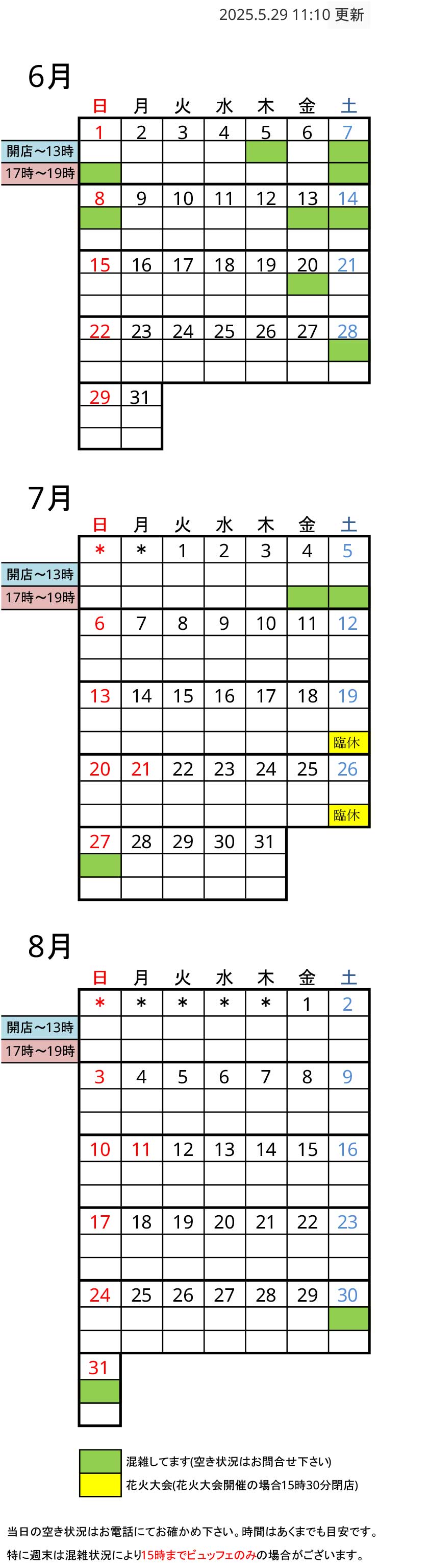 予約状況カレンダー