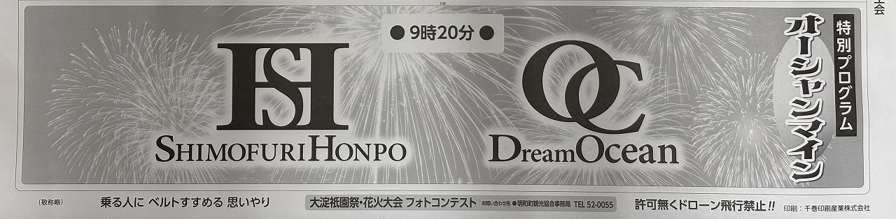 2025年7月26日（土）に開催される大淀花火大会の「オーシャンマイン」