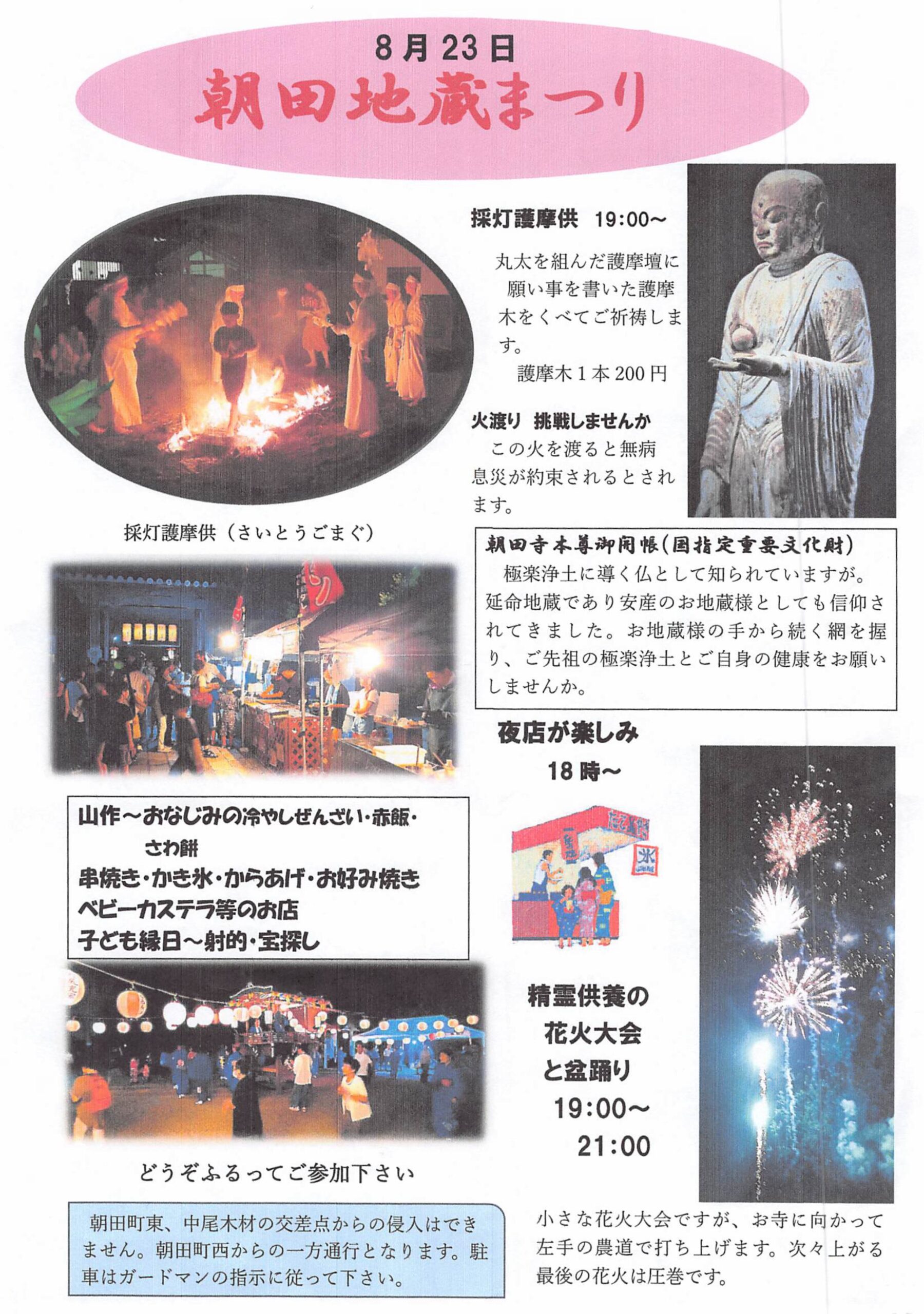 三重県松阪市の朝田地蔵まつり