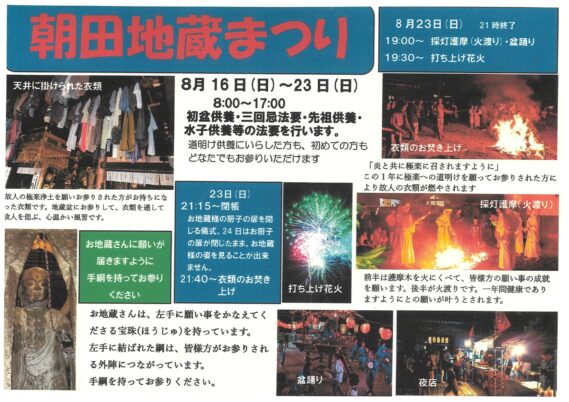 朝田地蔵まつり2026