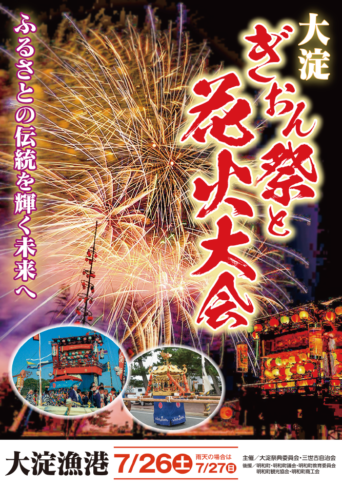 大淀花火大会 2025年