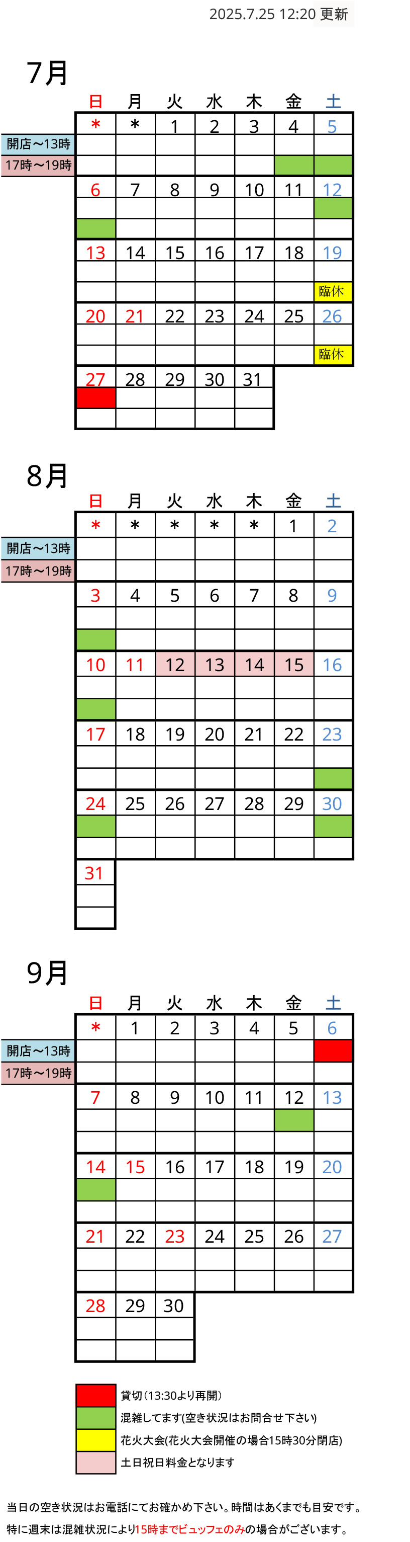 予約状況カレンダー