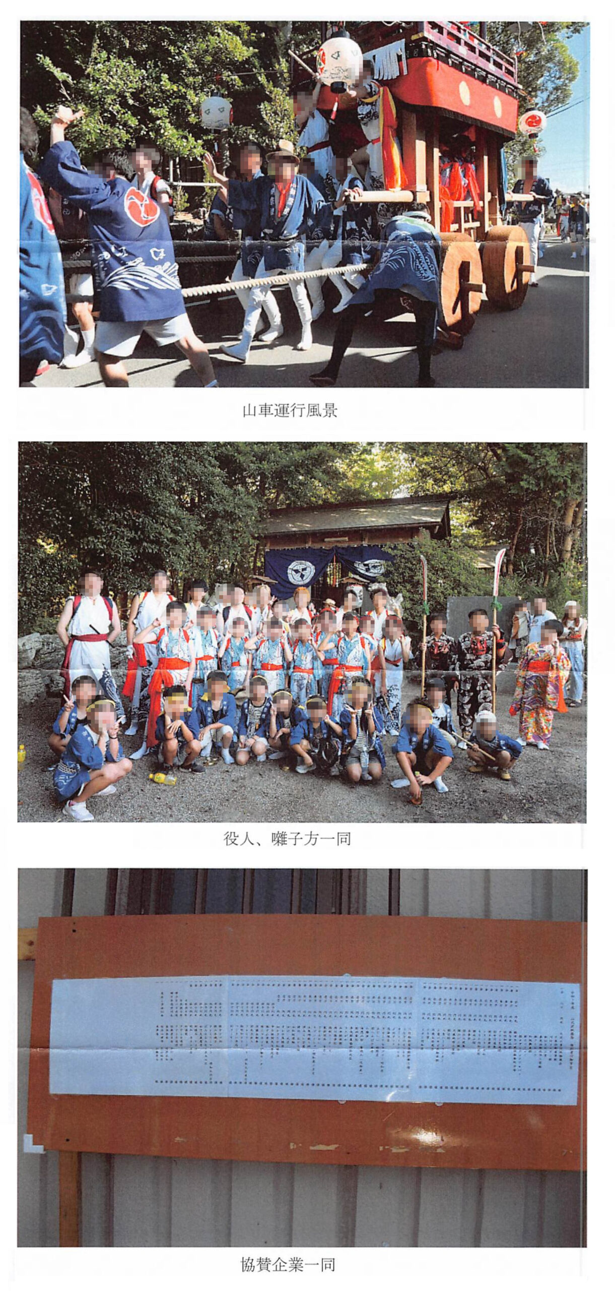 山大淀自治会長より山大淀祇園祭のお礼の写真