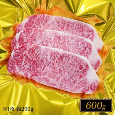 松阪牛サーロインステーキ肉 (約200g×3枚) 600g