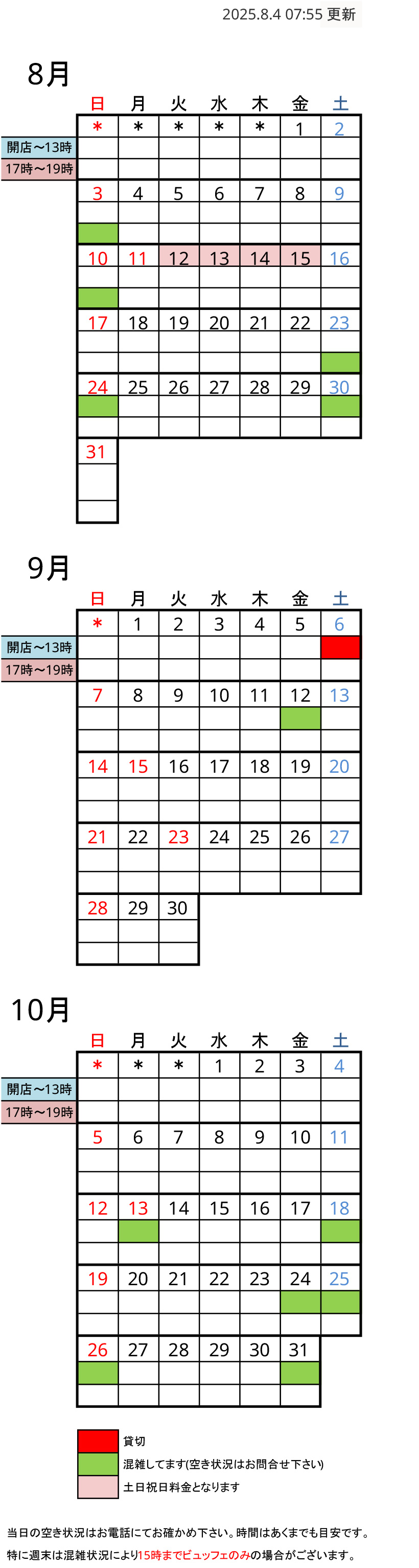 予約状況カレンダー