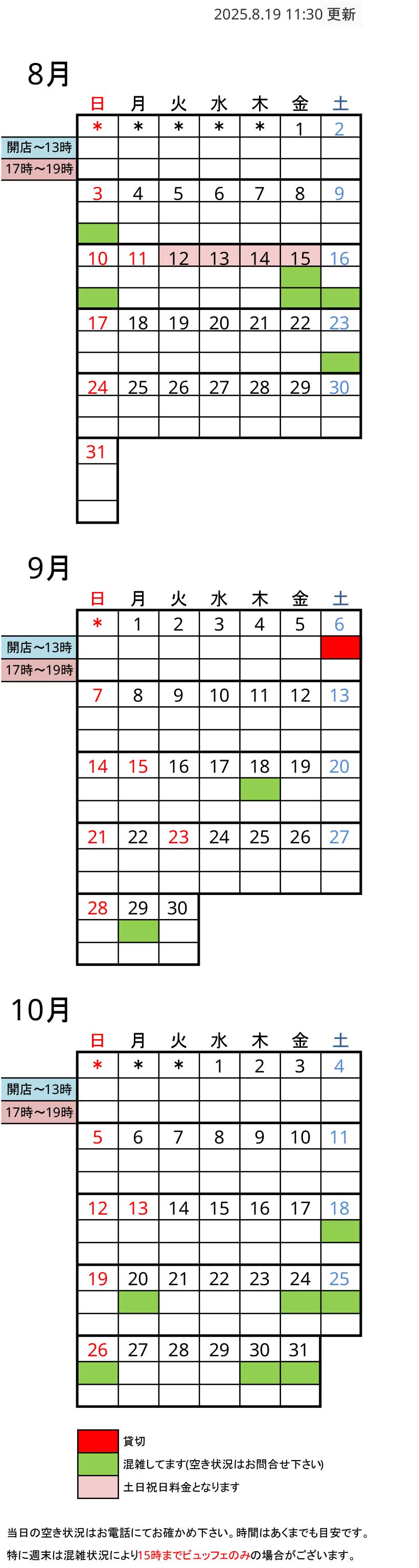 予約状況カレンダー