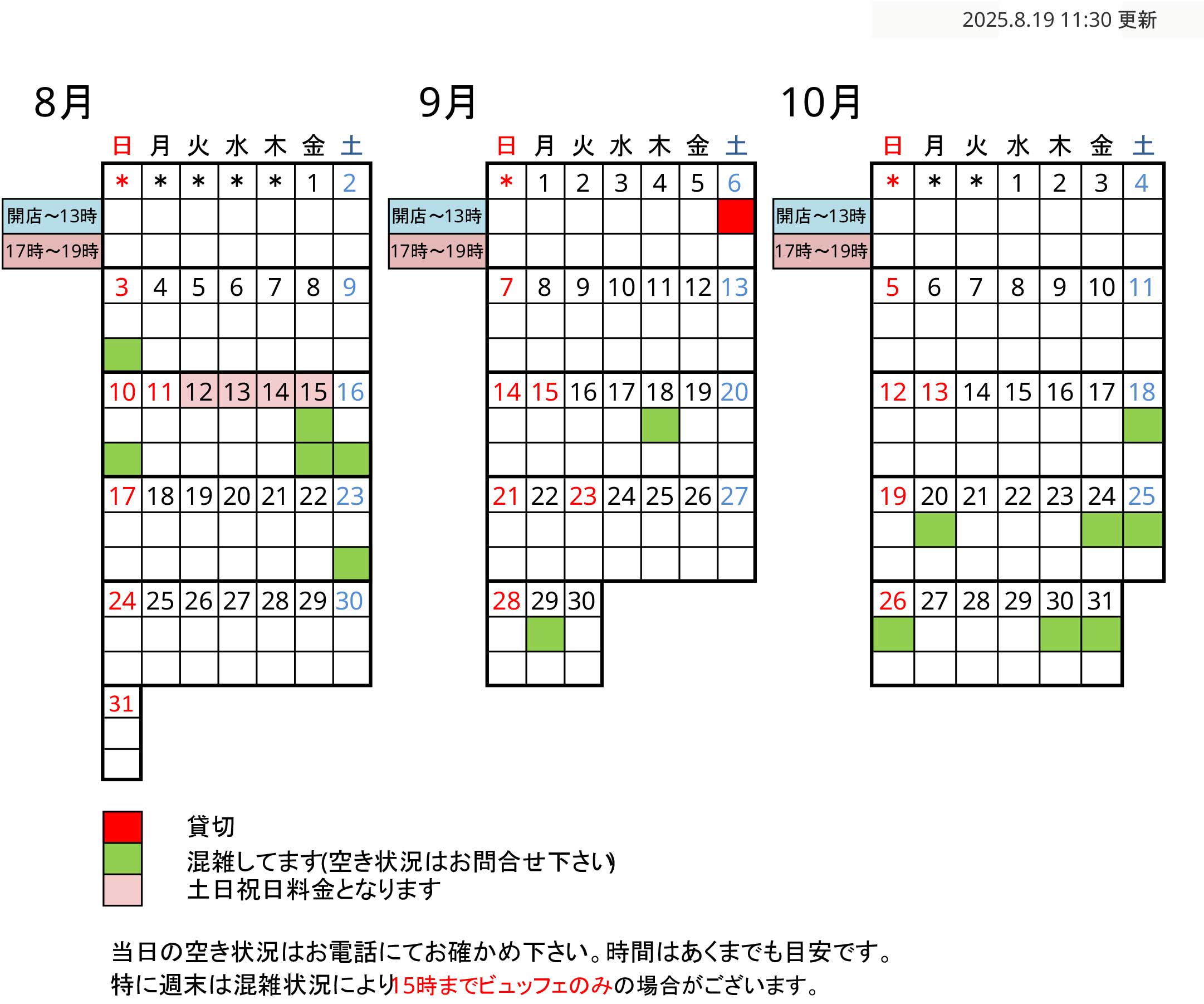 予約状況カレンダー