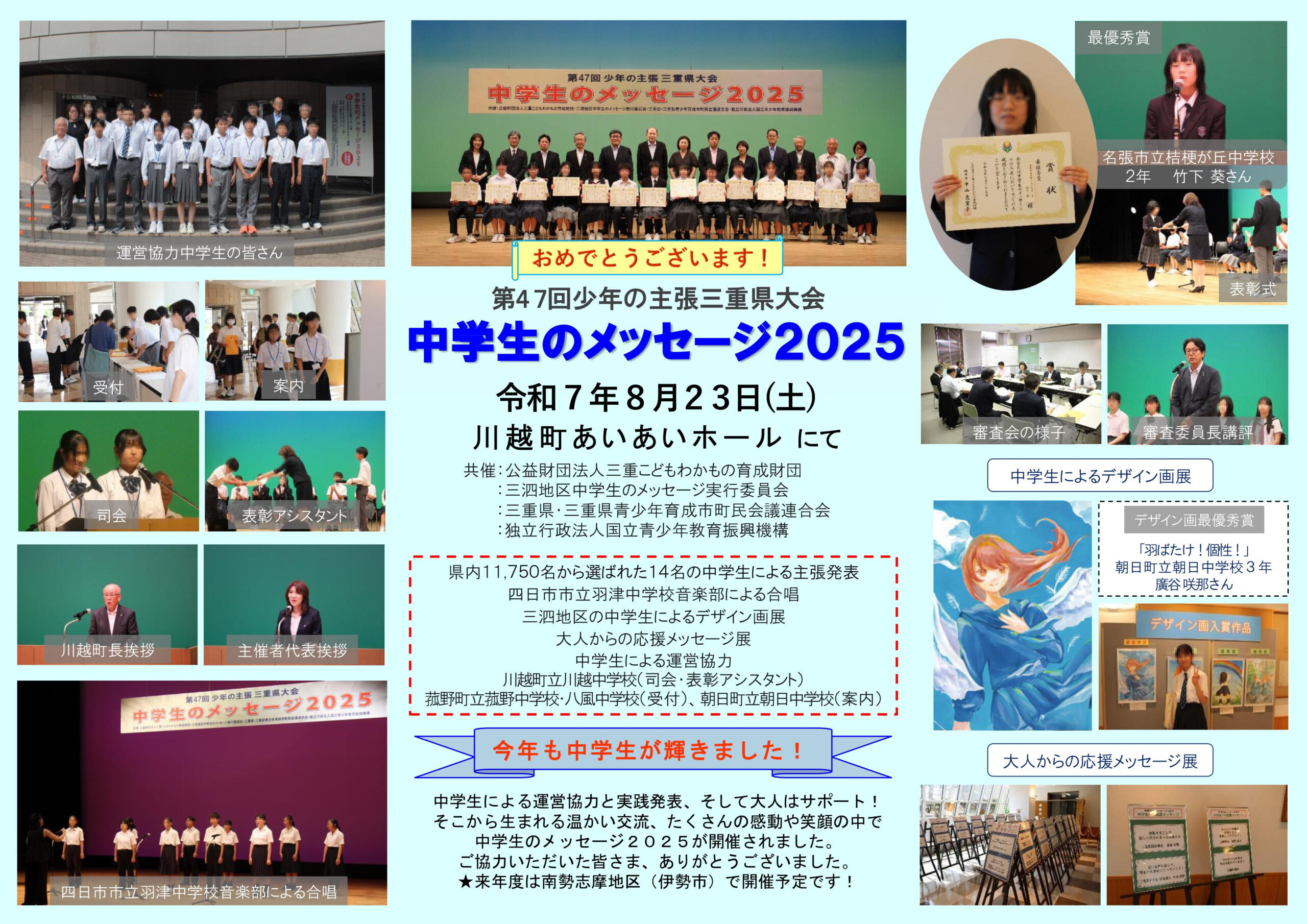 第４７回少年の主張三重県大会「中学生のメッセージ２０２５」加工