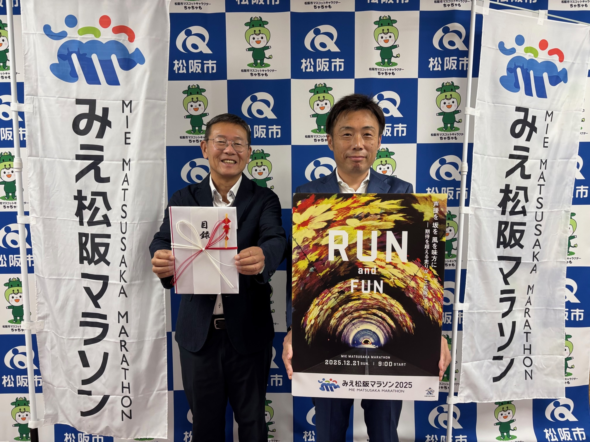 松阪市役所にて行われた「みえ松阪マラソン」の協賛品贈呈式に参加する瀬古食品グループ代表の瀬古守伸氏と松阪市の竹上真人市長