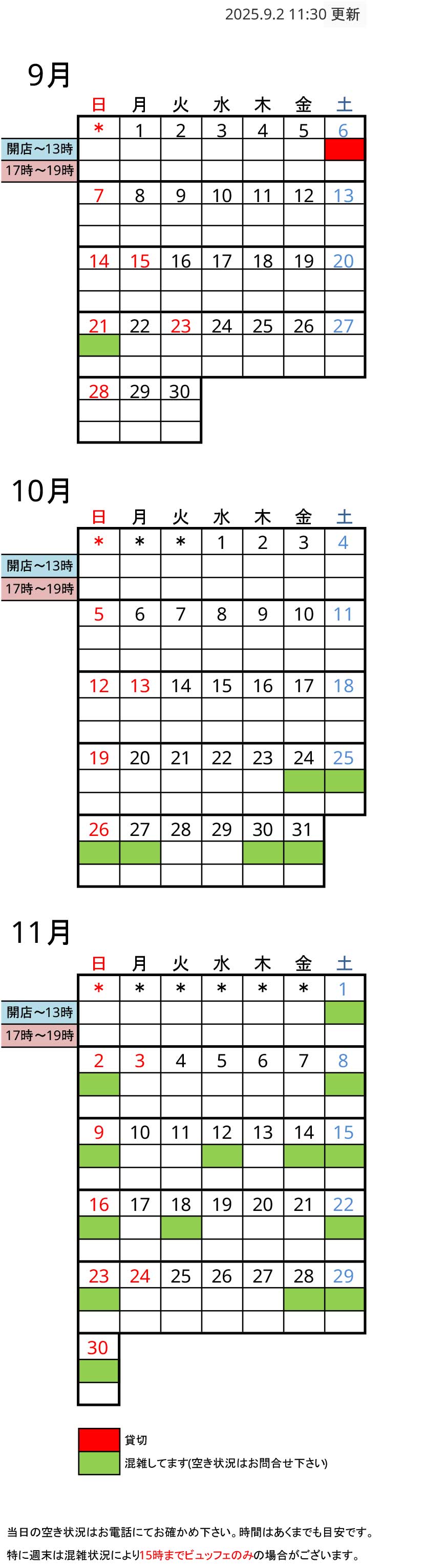 予約状況カレンダー