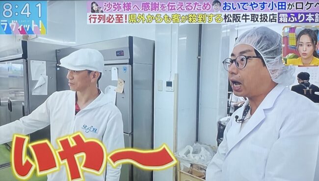 三重県松阪市の精肉店 霜ふり本舗で説明を受けるおいでやす小田