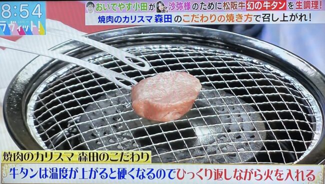 テレビラヴィットで霜ふり本舗の牛タンを焼くシーン