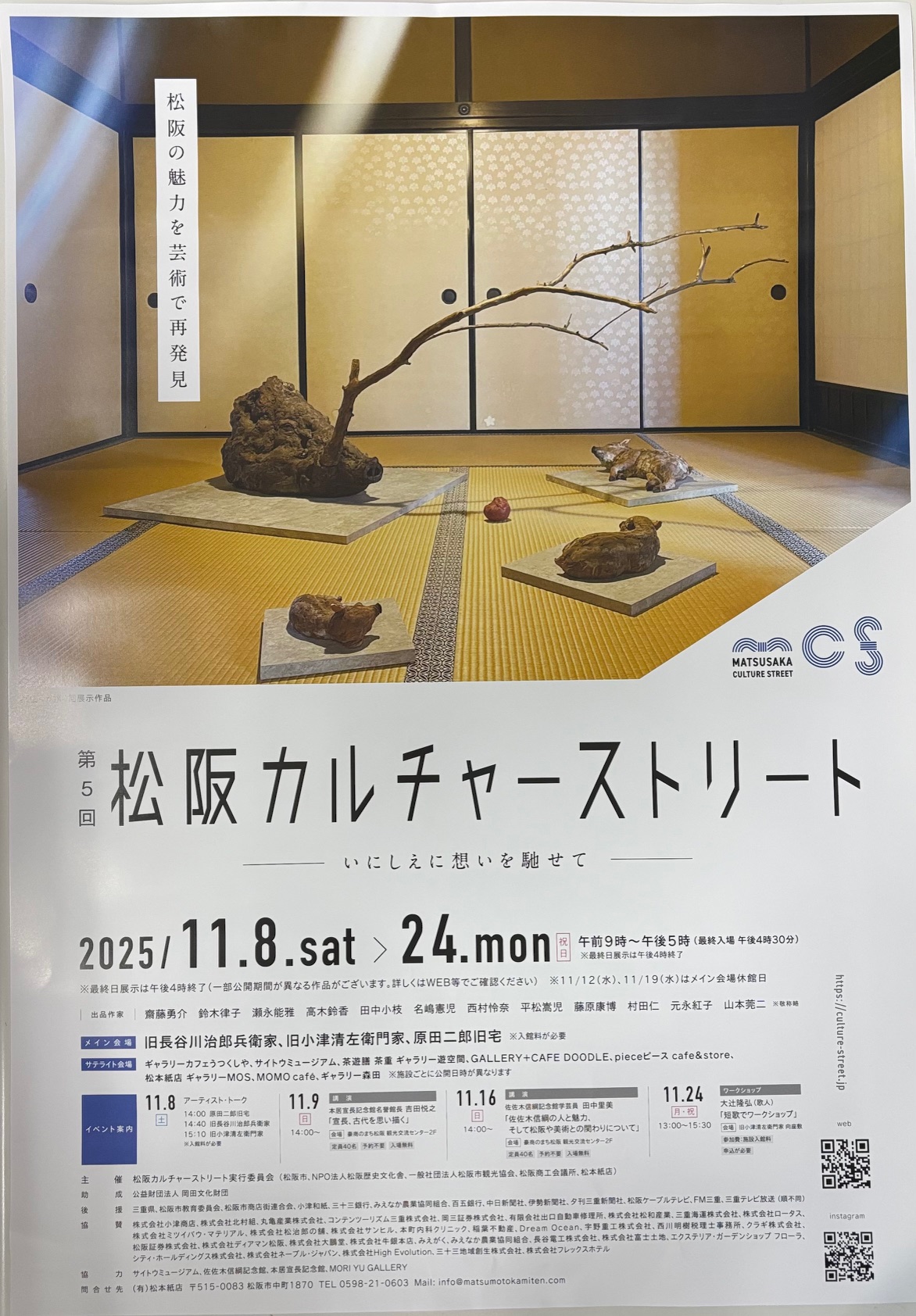 松阪カルチャーストリート