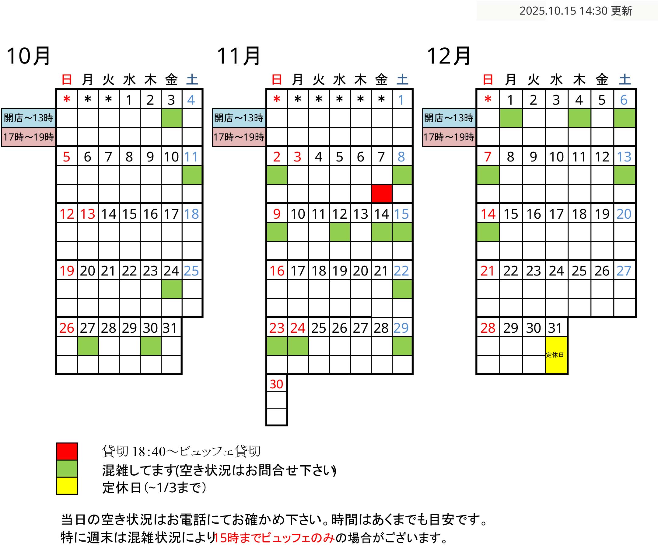 予約状況カレンダー