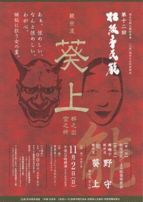 第12回松阪市民能チラシ➀