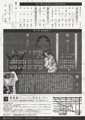 第12回松阪市民能チラシ➁