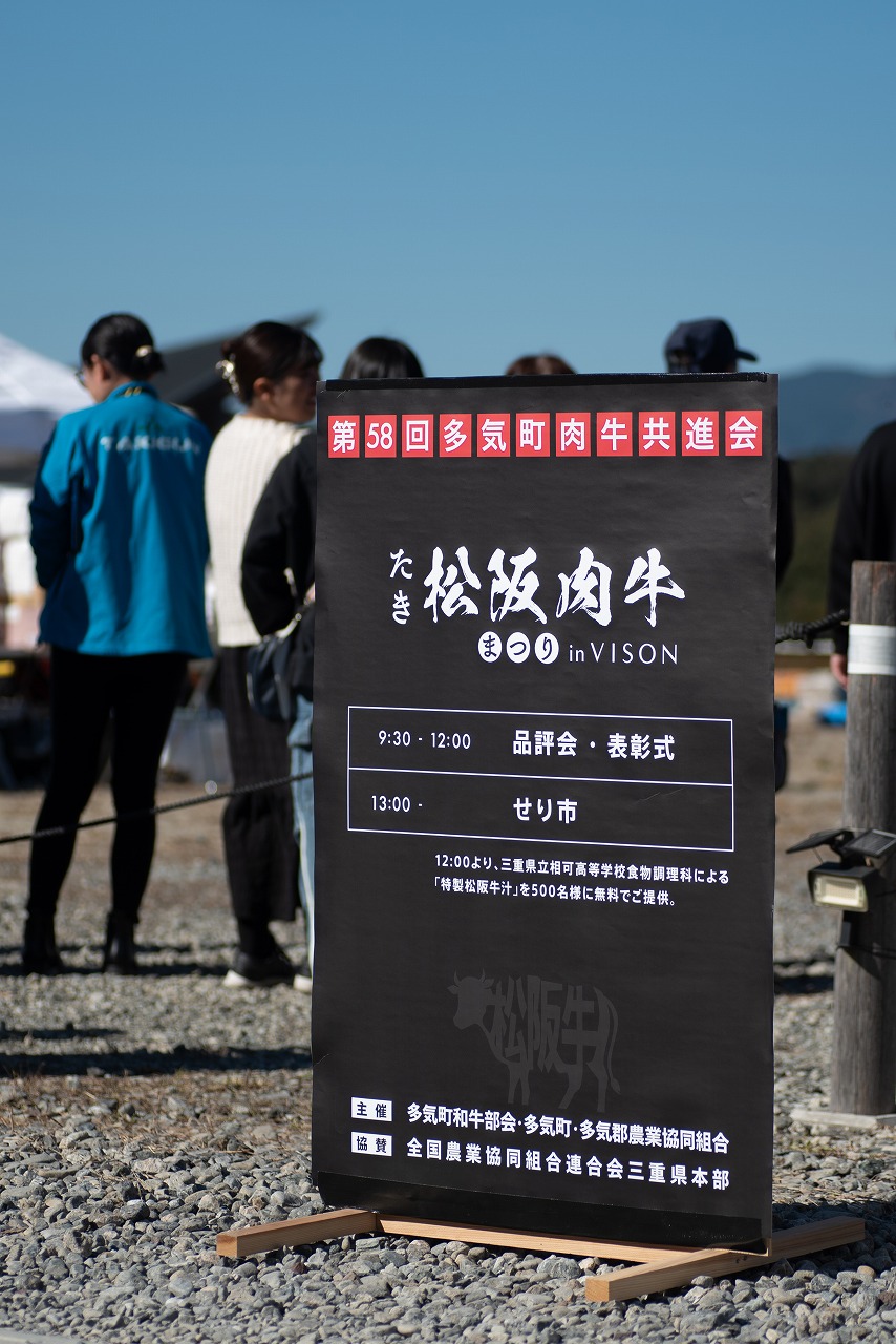 複合リゾート施設VISONで開催された第58回 多気町肉牛共進会の松阪牛➀