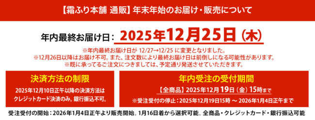 霜ふり本舗の年末の松阪牛の発送日について