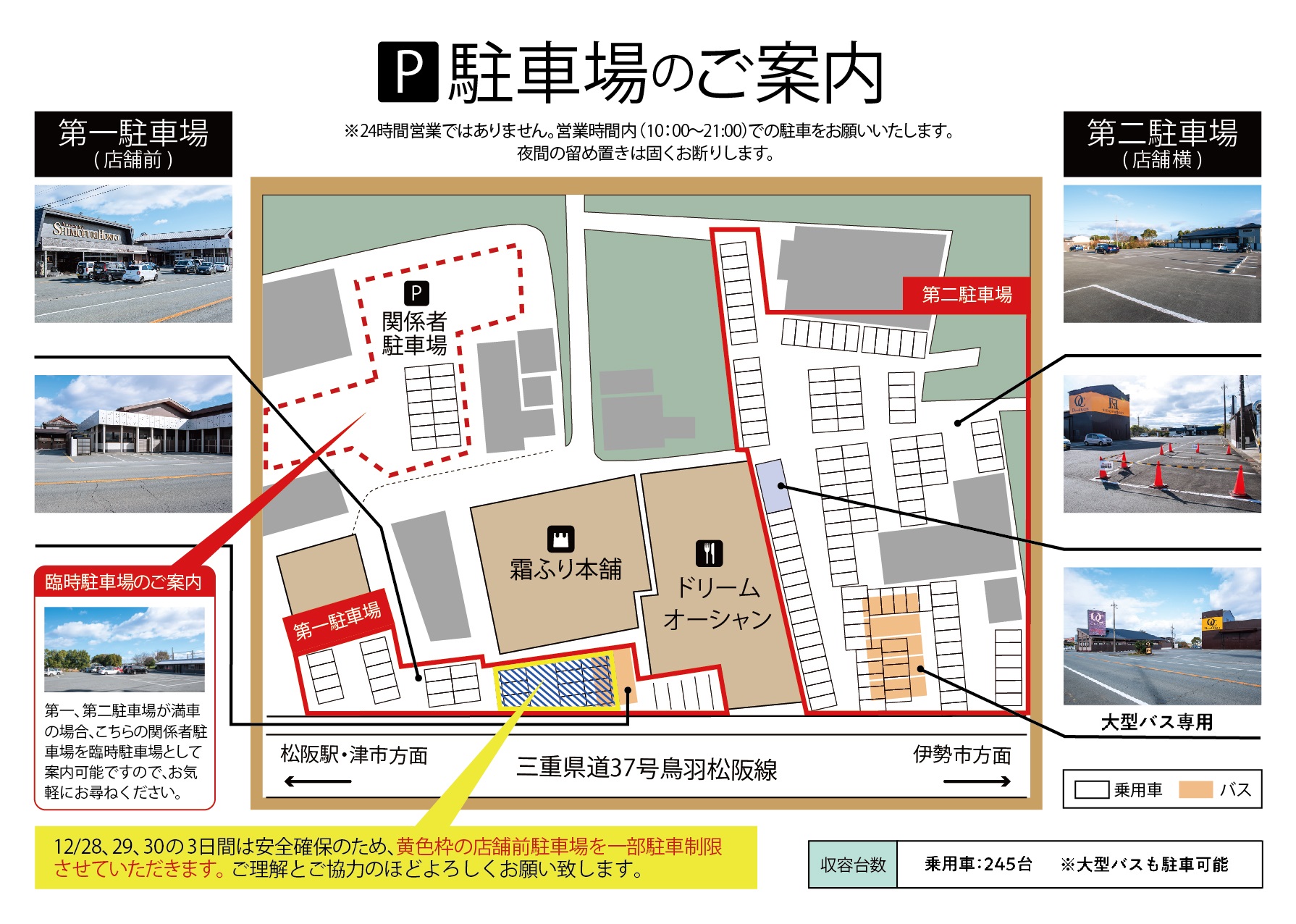 霜ふりまつり2025駐車場のご案内