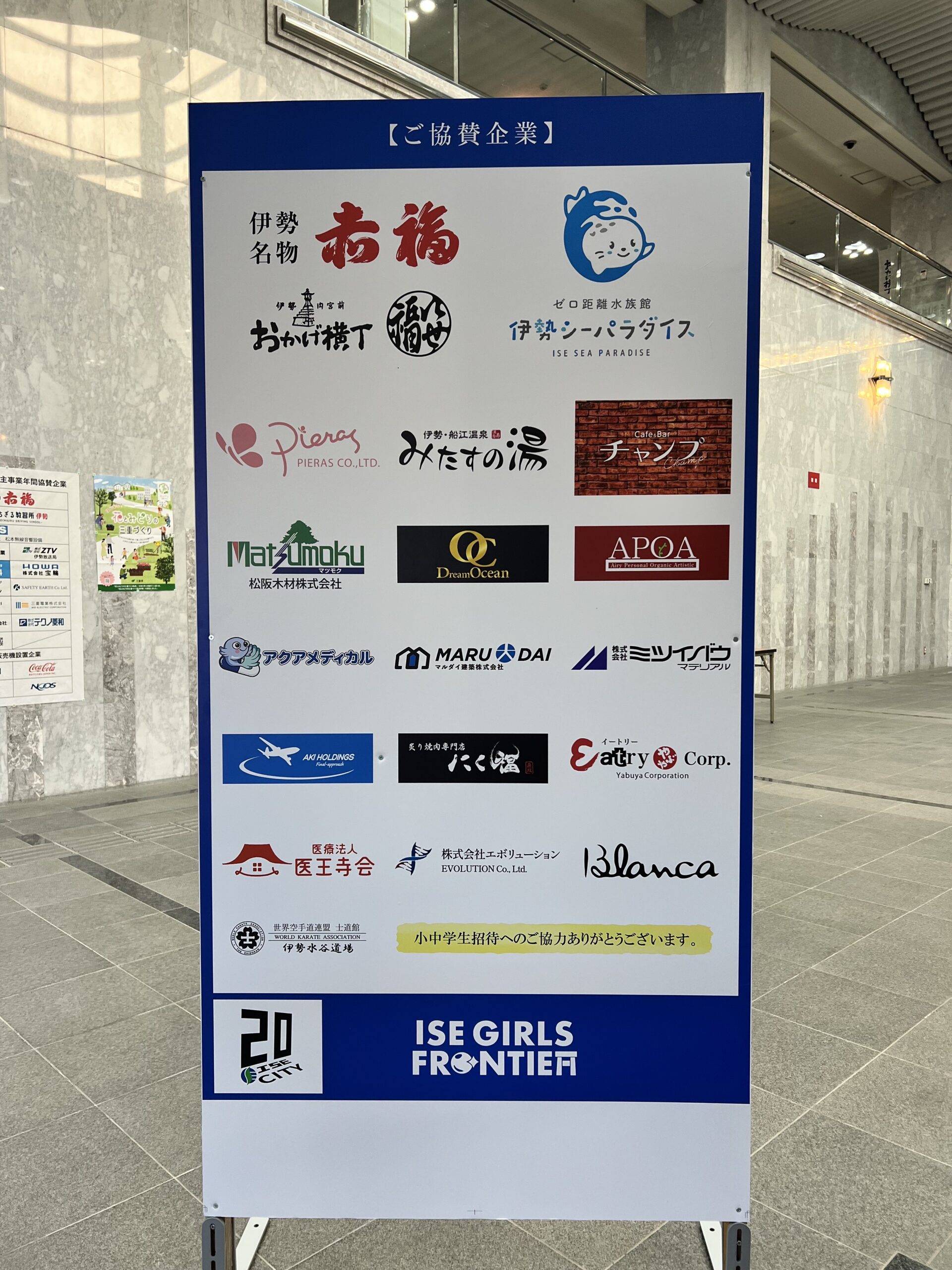 三重県営サンアリーナで開催されたISE GIRLS FRONTIER 2025協賛