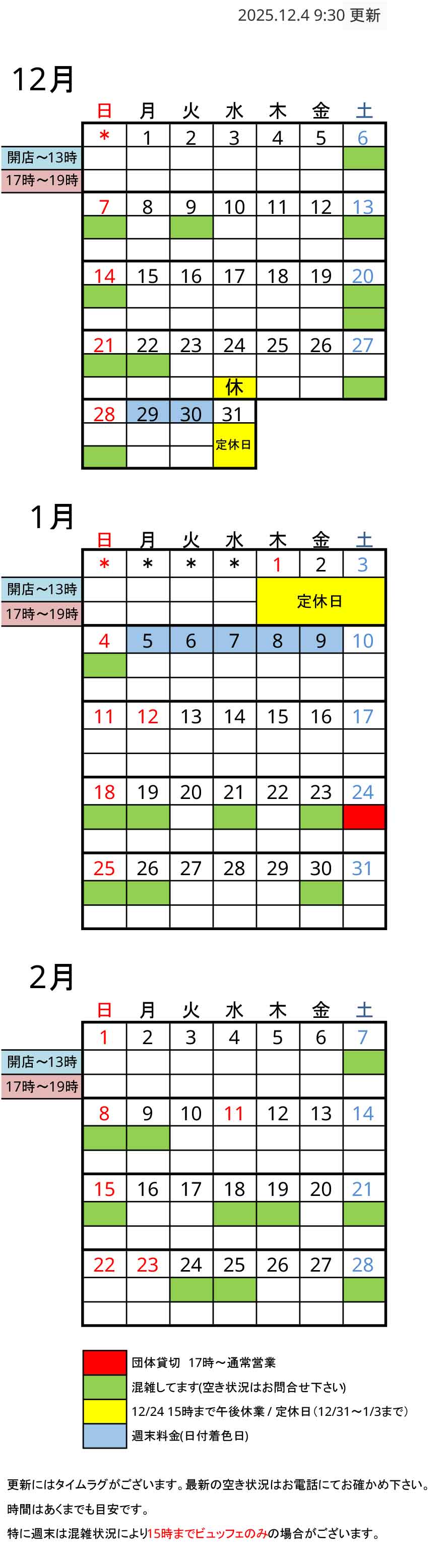 予約状況カレンダー