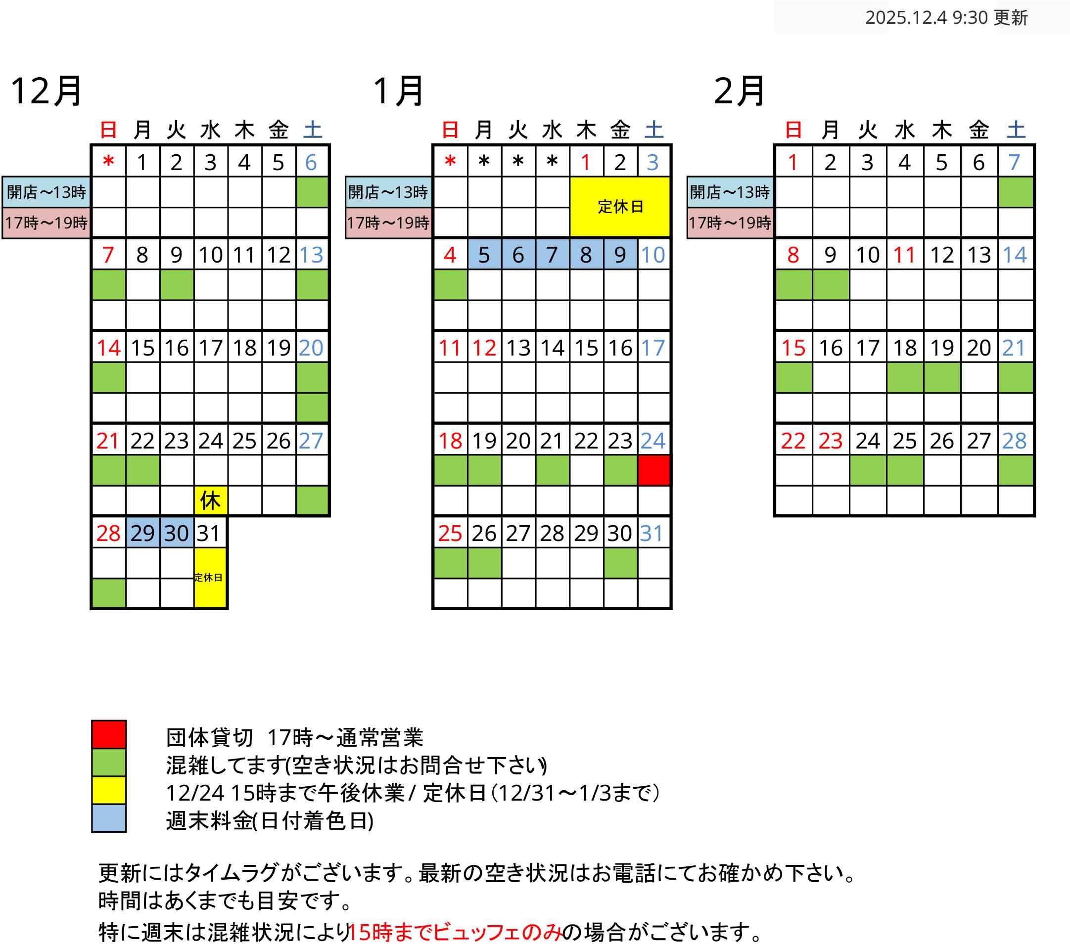 予約状況カレンダー