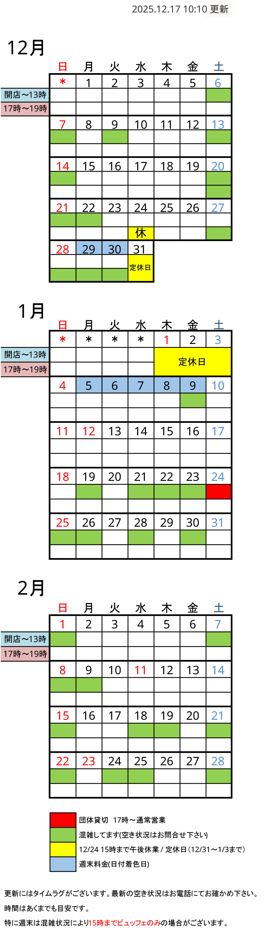 予約状況カレンダー