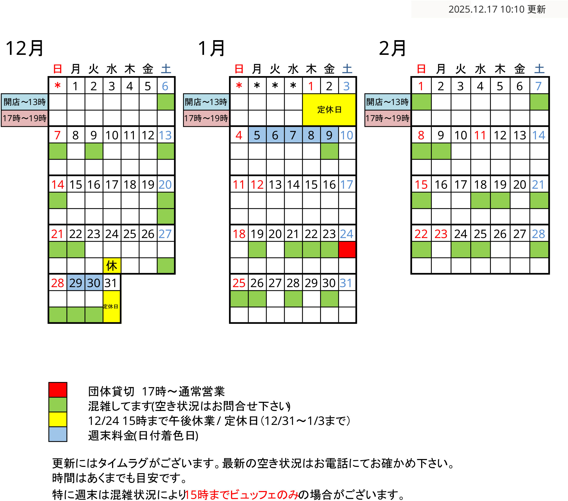 予約状況カレンダー