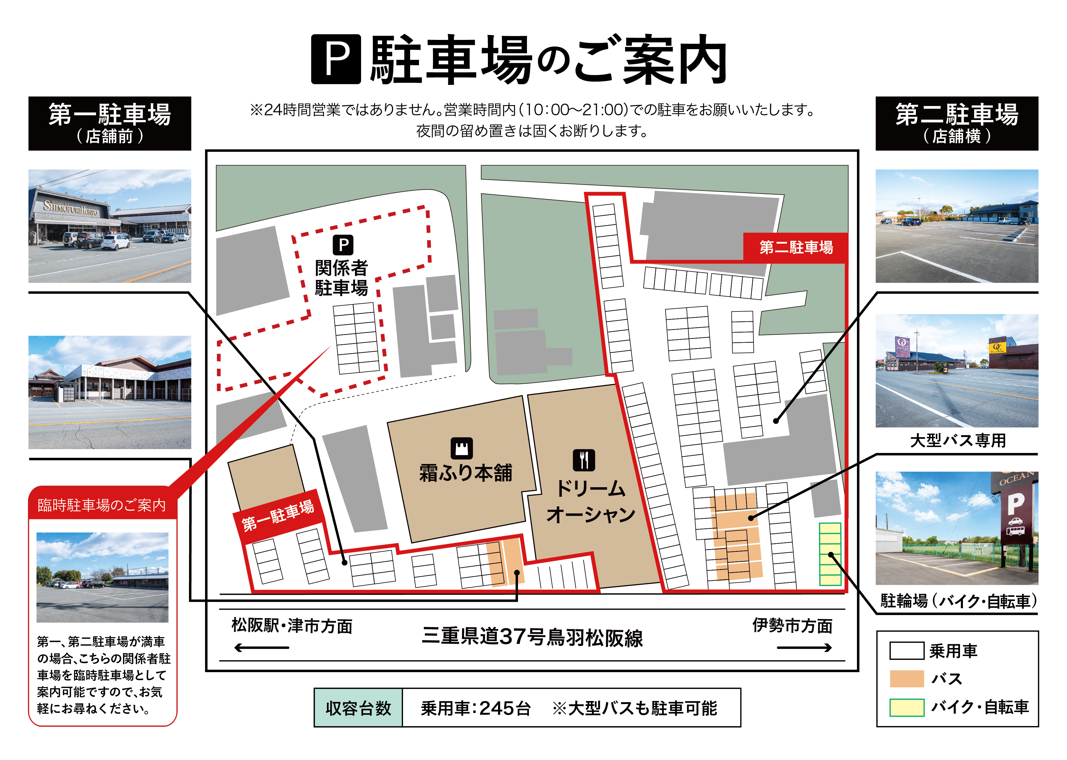 精肉店「霜ふり本舗」とレストラン「ドリームオーシャン」のバイク・自転車用の駐輪場