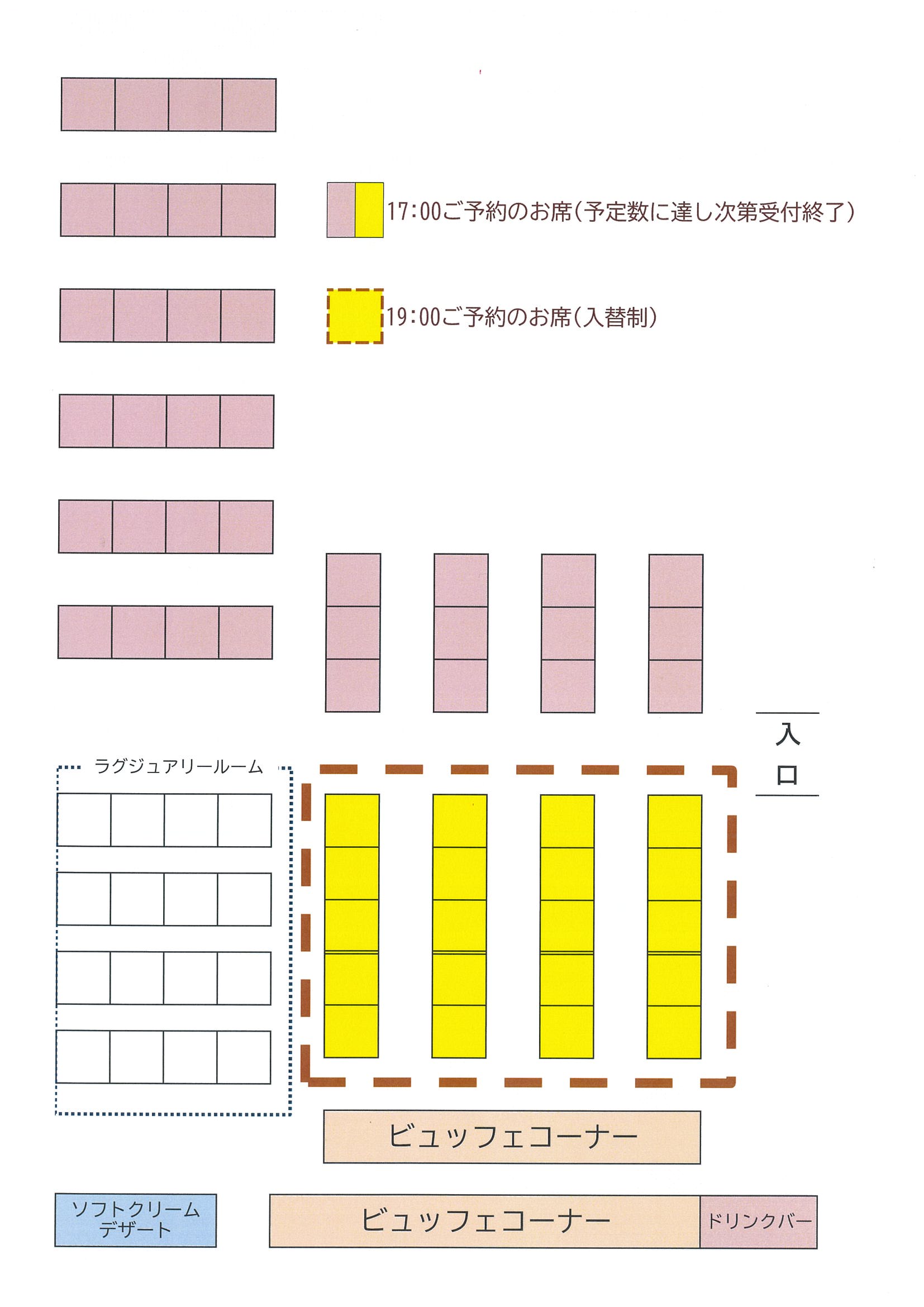 予約席　配置図