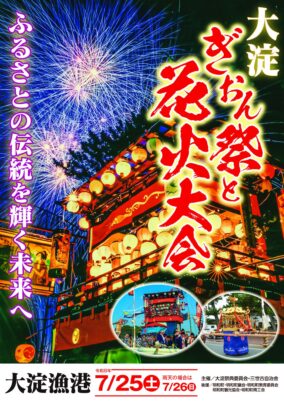 大淀花火大会2026