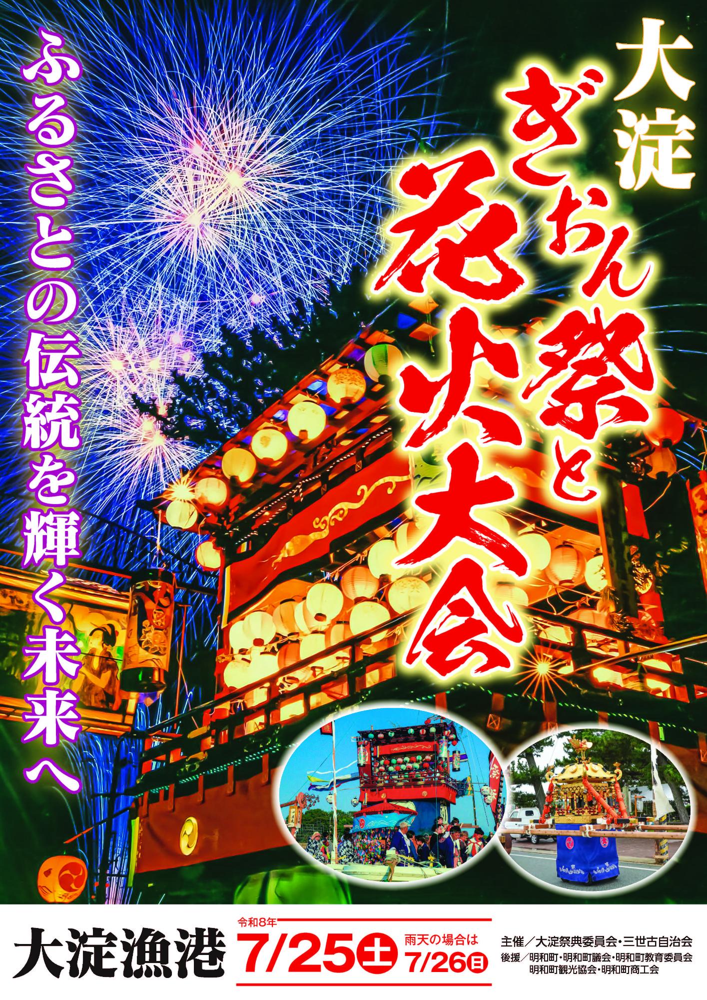 大淀花火大会2026