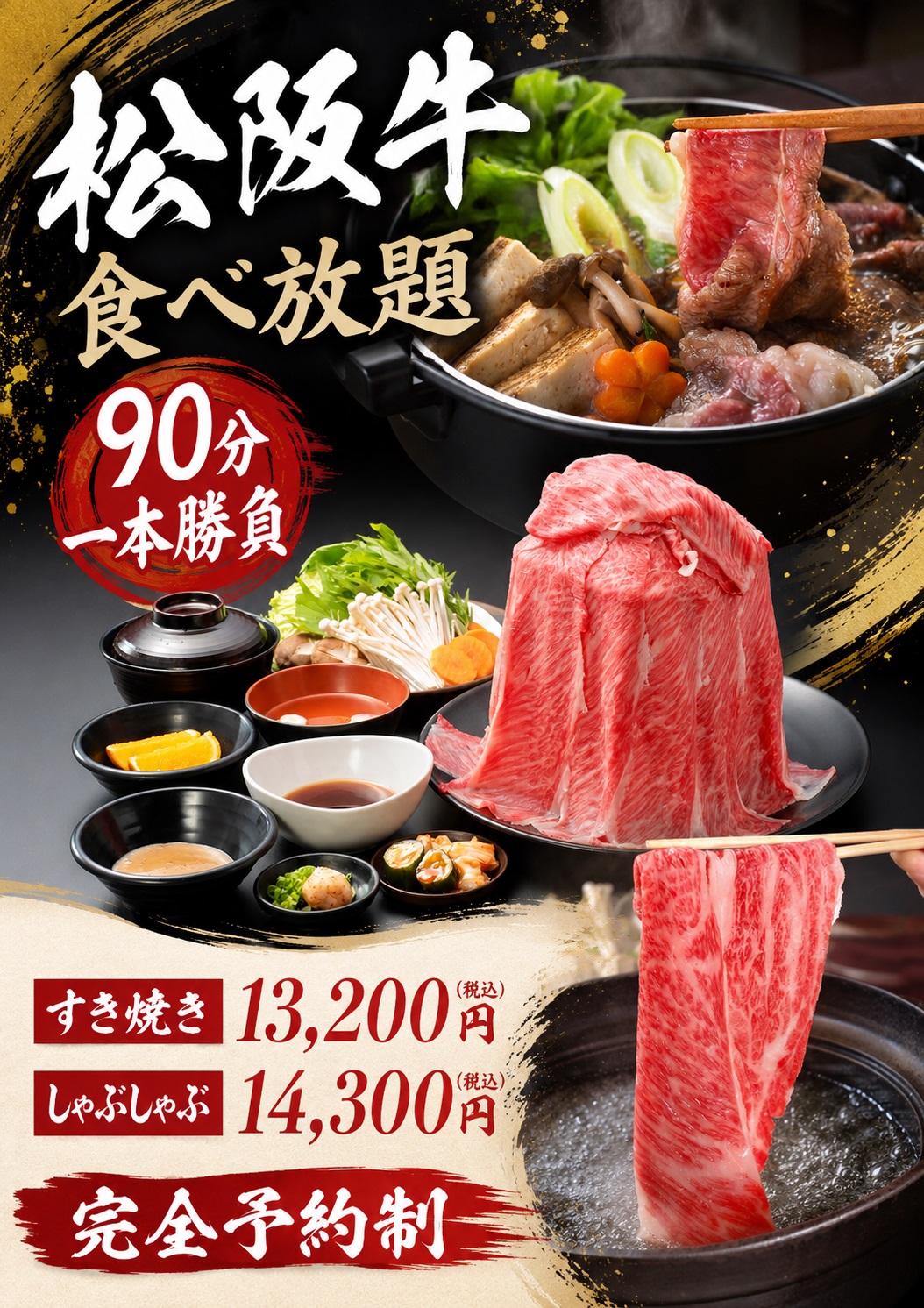 【新メニュー】10月1日より提供開始!極上の松阪牛食べ放題のご案内
