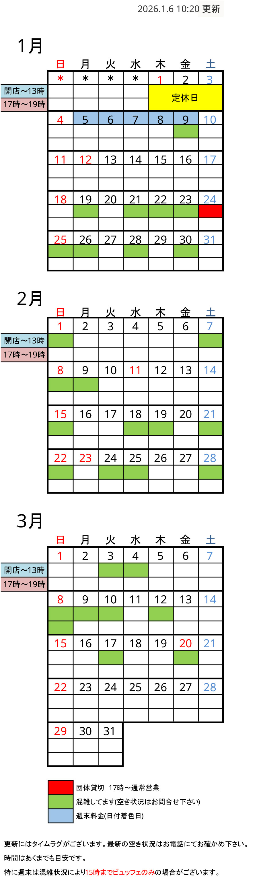 予約状況カレンダー