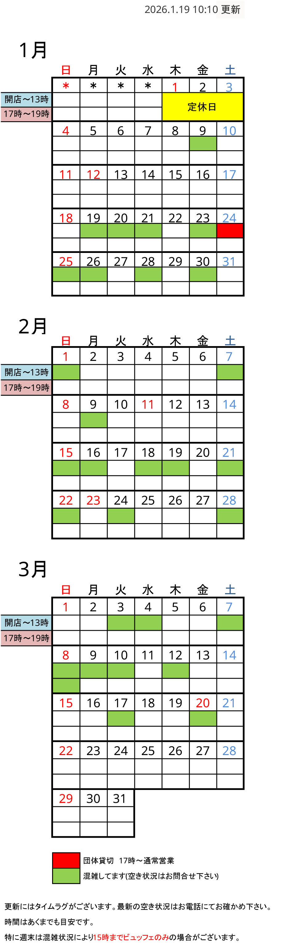 予約状況カレンダー