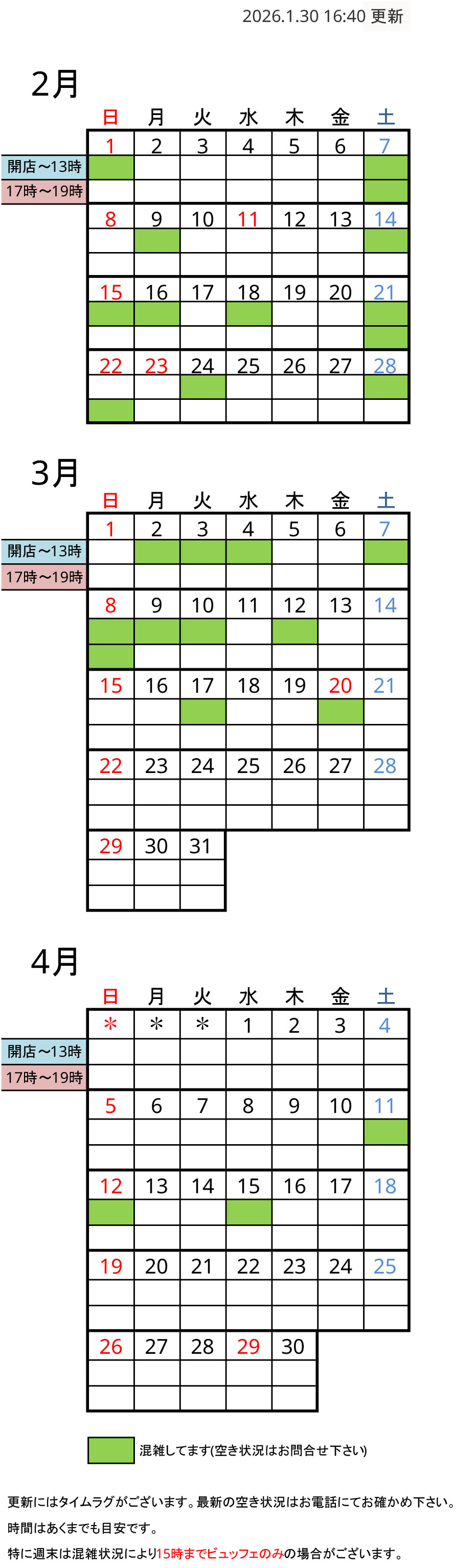 予約状況カレンダー