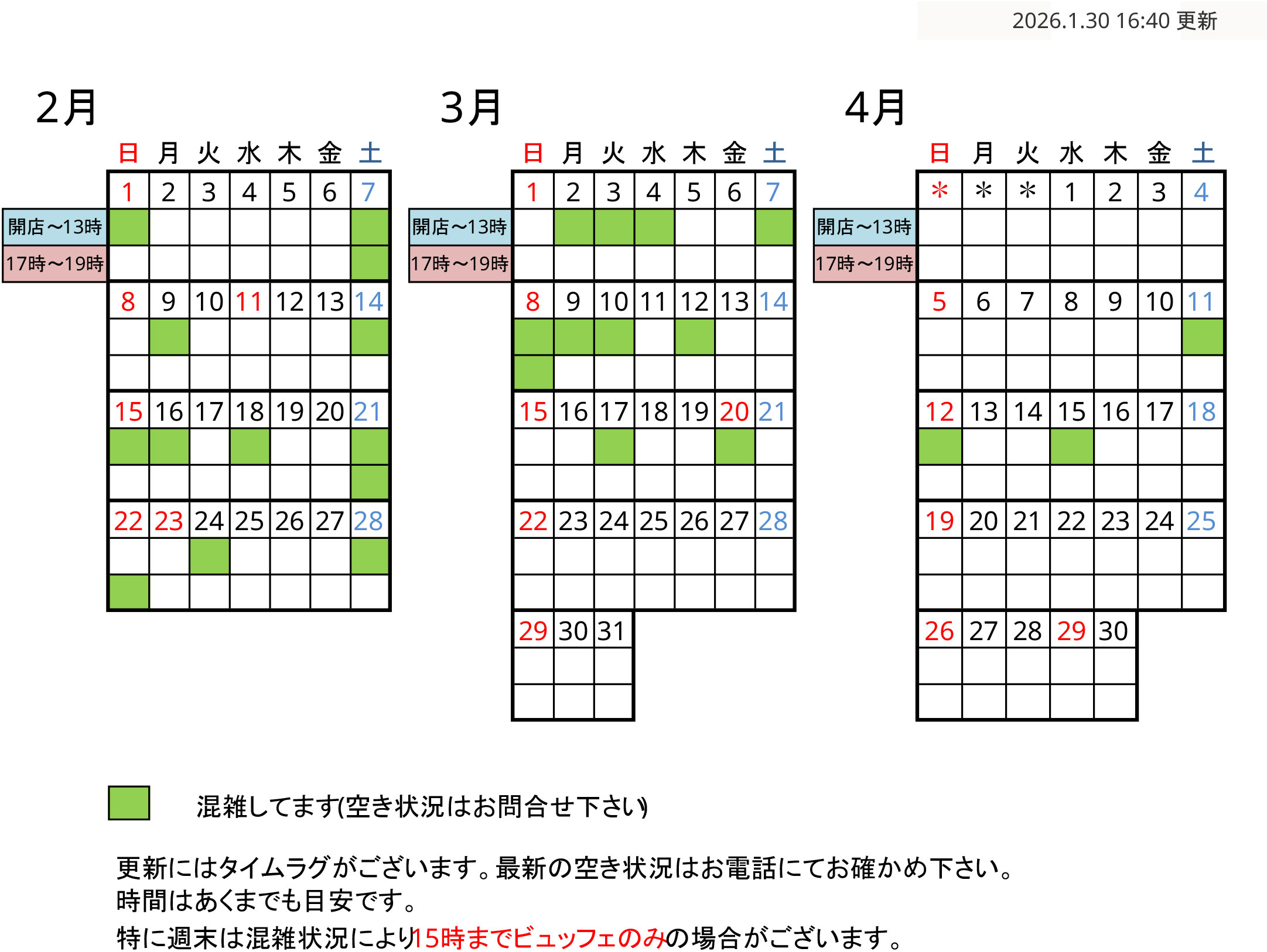 予約状況カレンダー