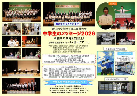 中学生のメッセージ2026記録写真