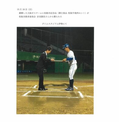 伊勢神宮奉納社会人野球 第74回JABA伊勢・松阪大会➁