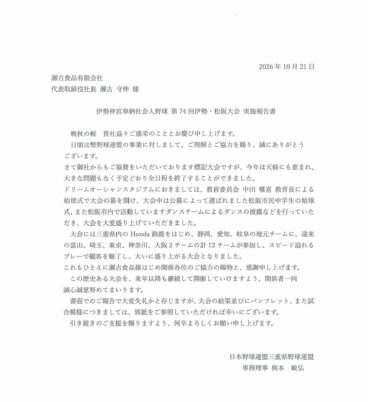 伊勢神宮奉納社会人野球 第74回JABA伊勢・松阪大会①