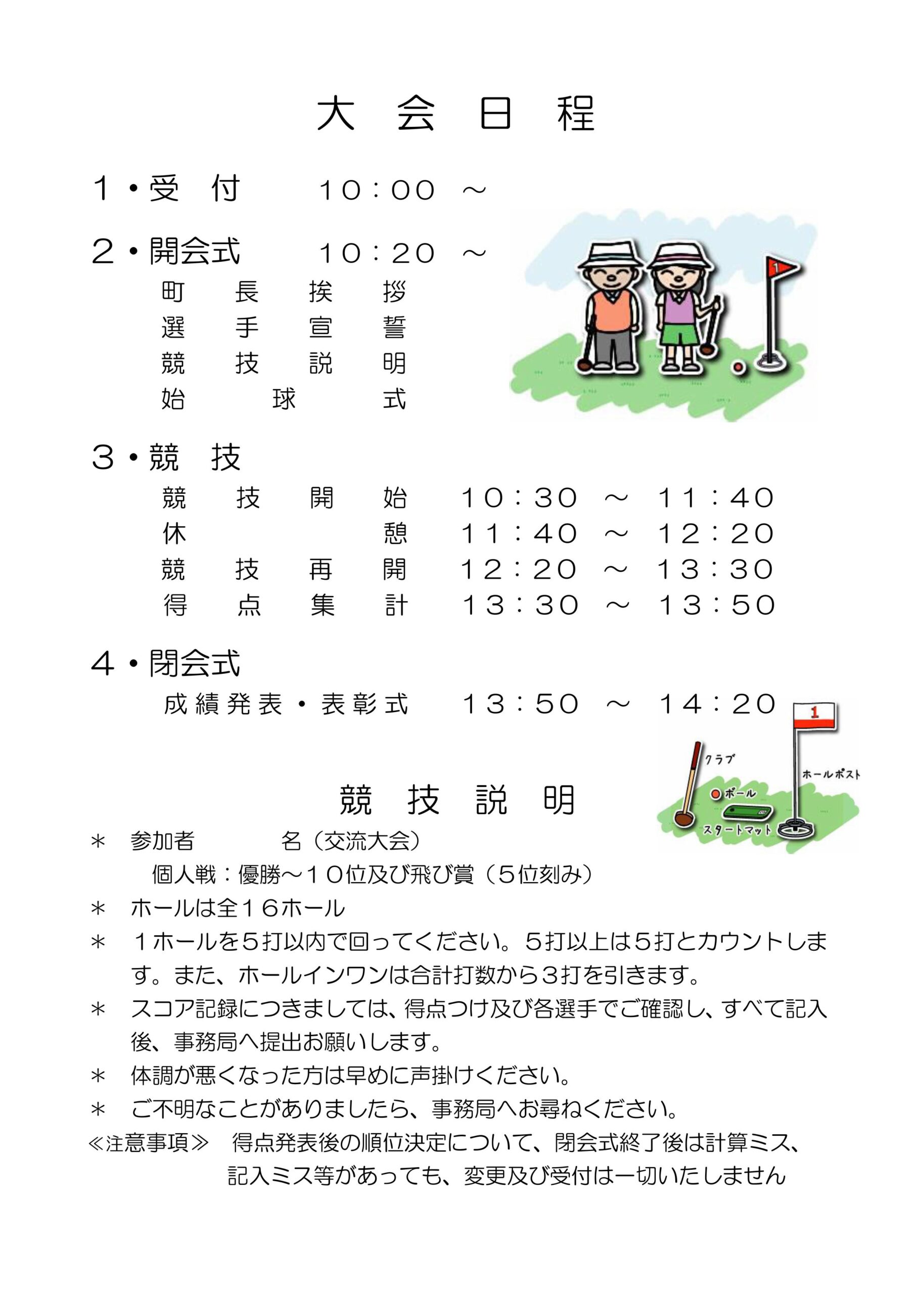 第11回 オーシャン杯 グラウンドゴルフ大会2026　2