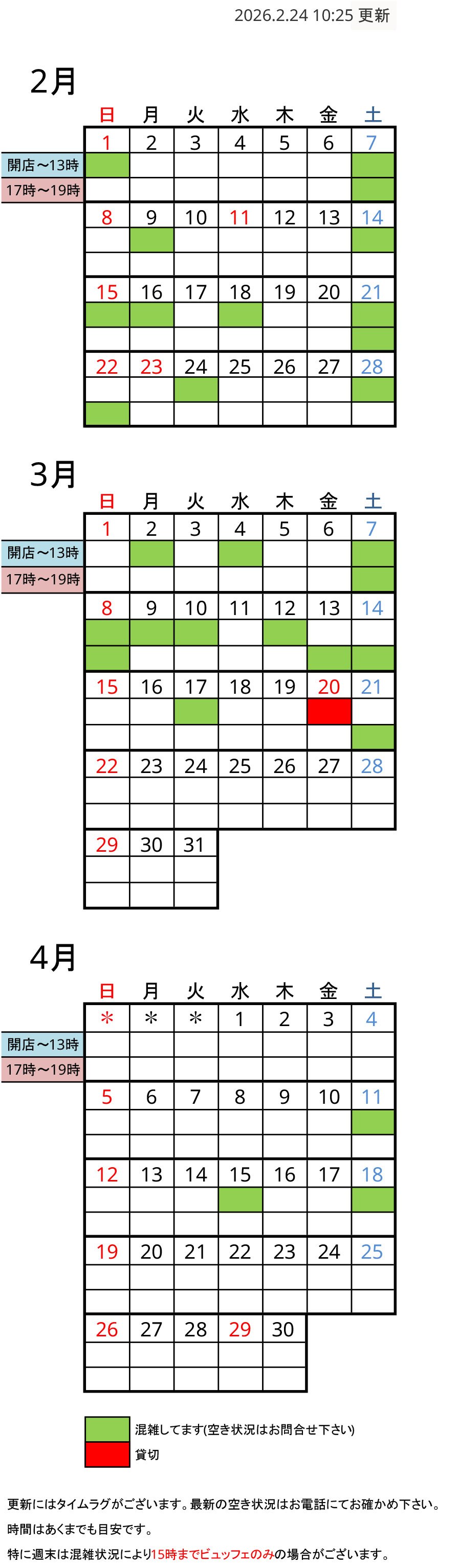 予約状況カレンダー